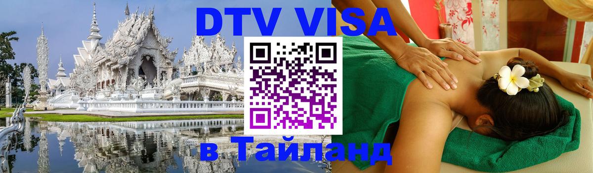 Цены на DTV визу в Таиланд — пакеты услуг, достаточно даже паспорта - 